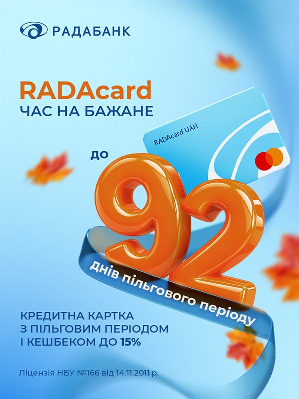 Рада - Платіжні карти